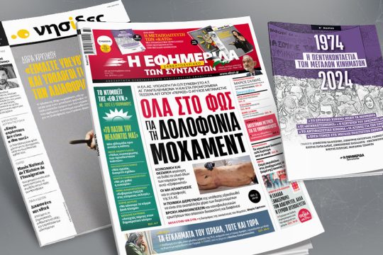 Πρωτοσέλιδο